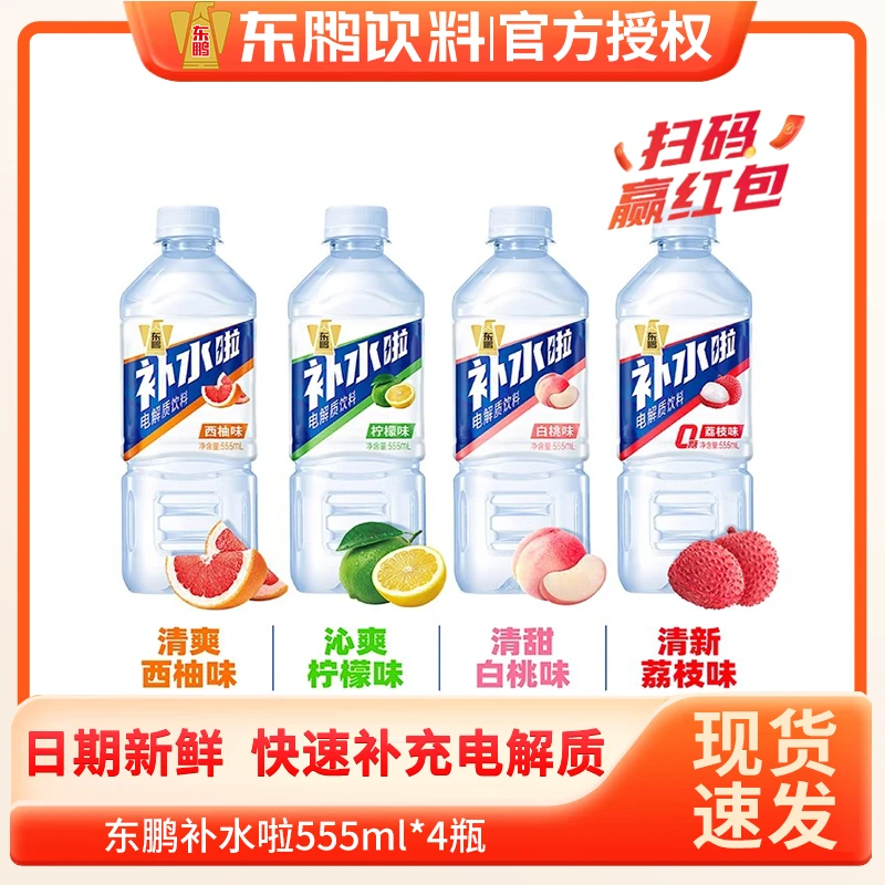 东鹏补水啦运动电解质饮料555ml*4瓶白桃散装多口味