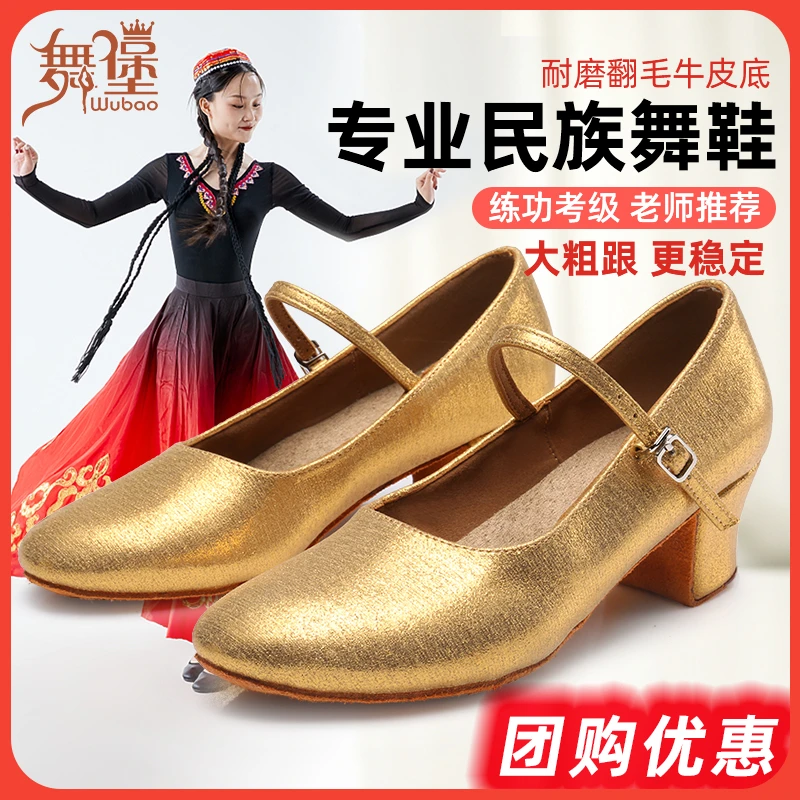 金色维族跟鞋新疆舞蹈鞋成人女粗跟新款银色专业摩登民族舞鞋757