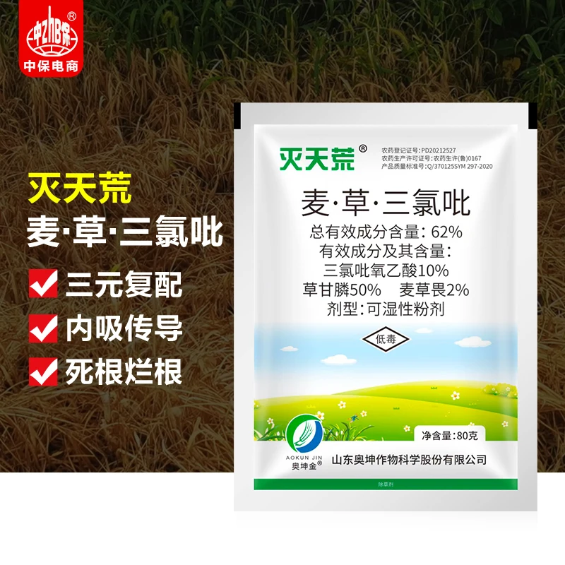 灭天荒 62%麦草畏草甘膦三氯吡氧乙酸杂草非耕地开荒烂根除草剂
