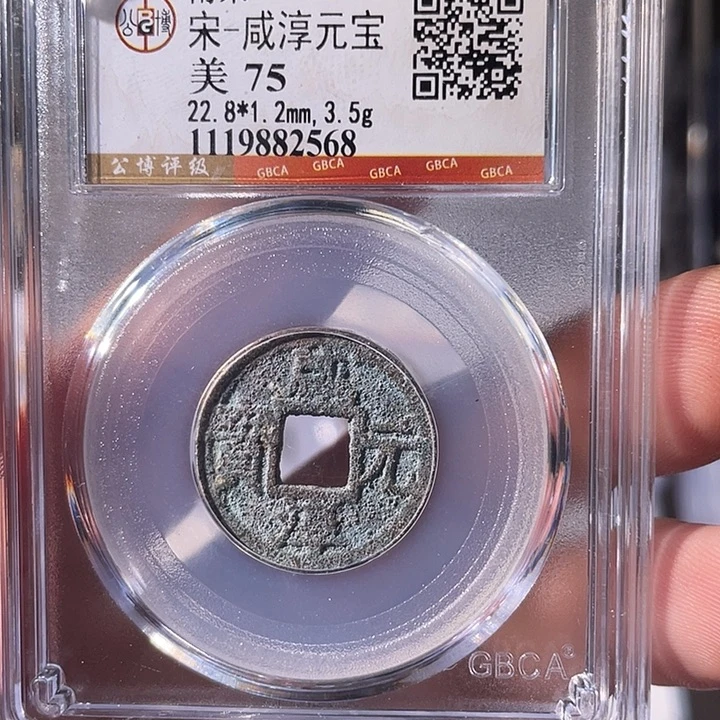 铜EB封装评级盒子币一个2568