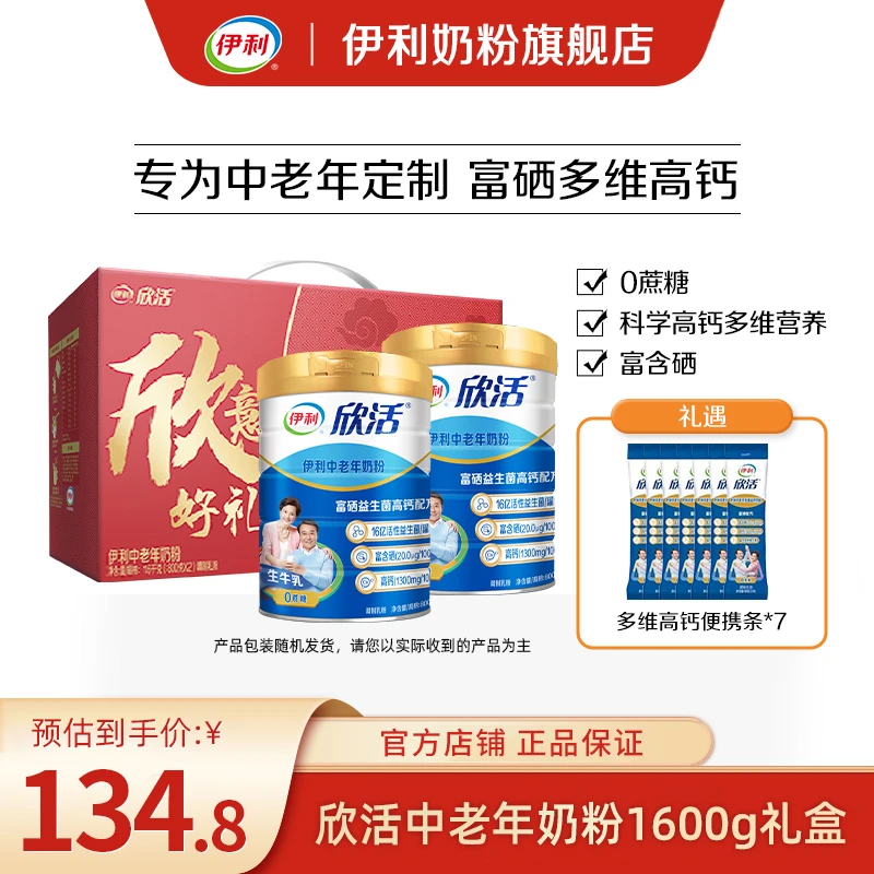 【伊利】中老年奶粉蓝听800g*2罐礼盒装