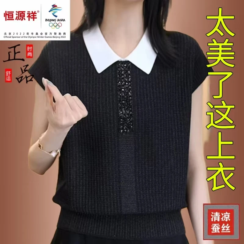 恒源祥彩羊假两件黑色冰丝针织衫女士夏季新款短袖t恤高级感上衣