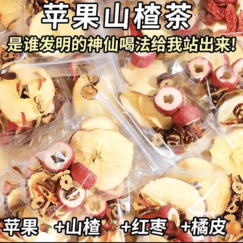 【真材实料】陈皮苹果山楂水素颜消化水甄选优质原料冲泡水