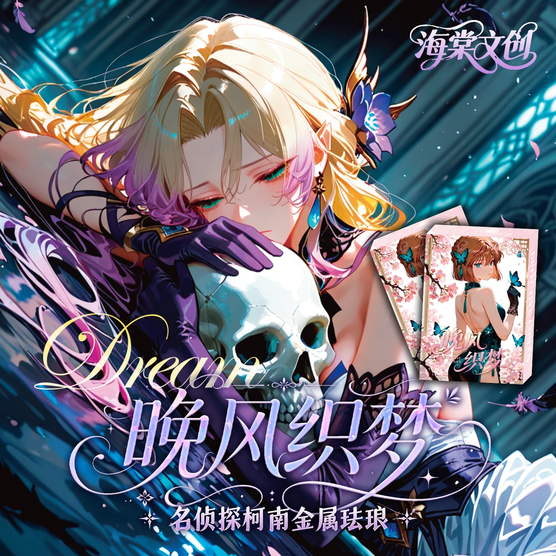 六六【实力爆拆】海棠文创《名侦探柯南》金属高定珐琅 第二弹