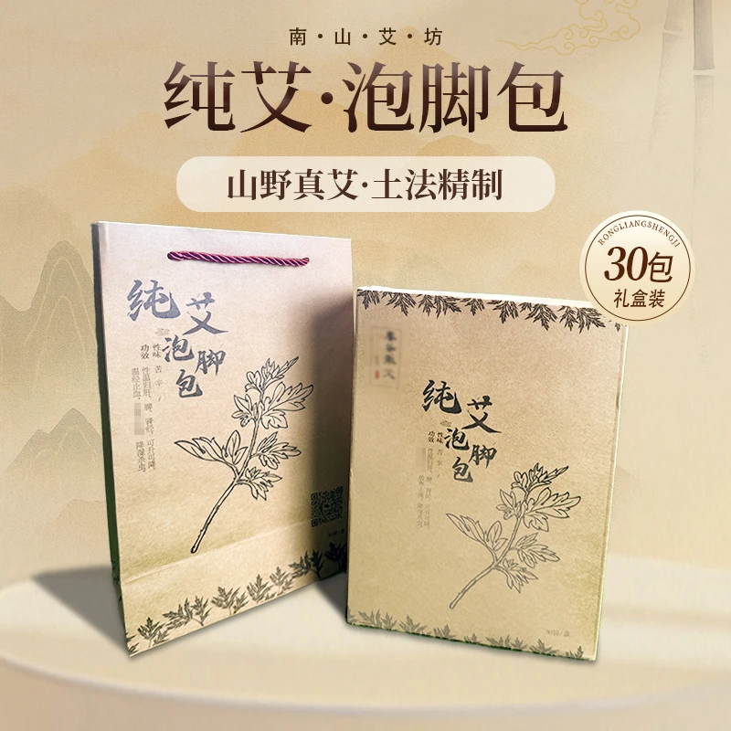 【100%纯艾草泡脚包】礼盒包装驱寒神器真材实料养生纯艾草无硫熏