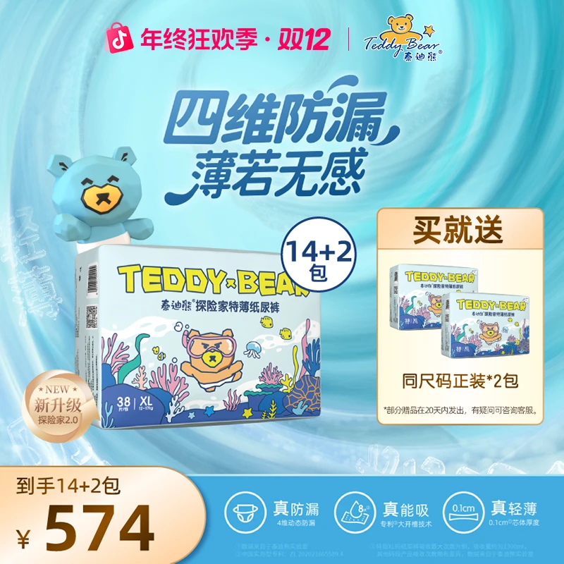 囤货推荐14包赠2包新探险家系列超薄成长裤纸尿裤 M-XXXL码防漏