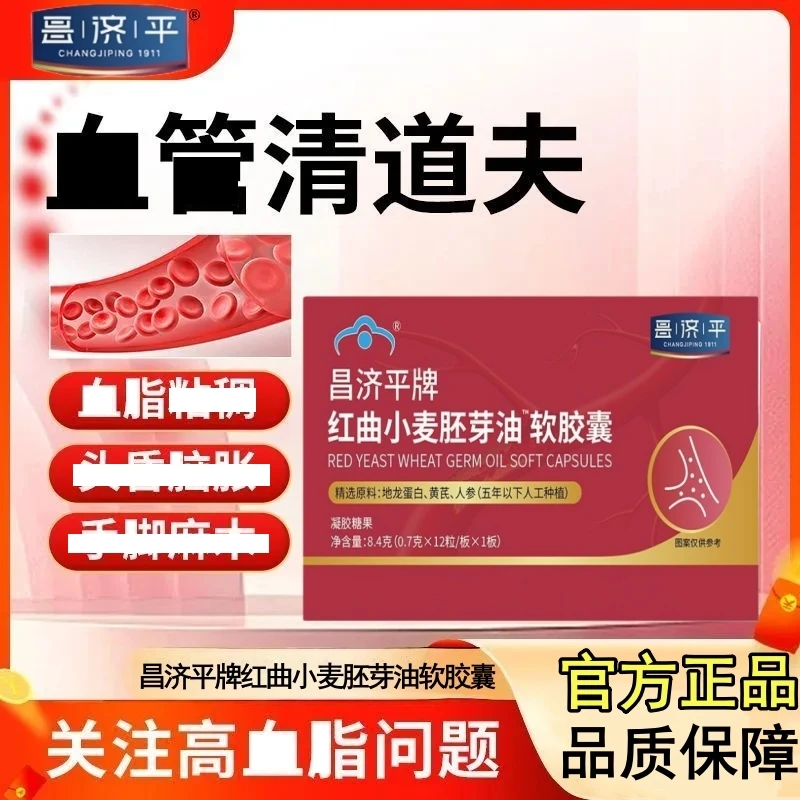 【官方正品】昌|济|平牌红曲小麦胚·芽油软胶·囊呵护健康