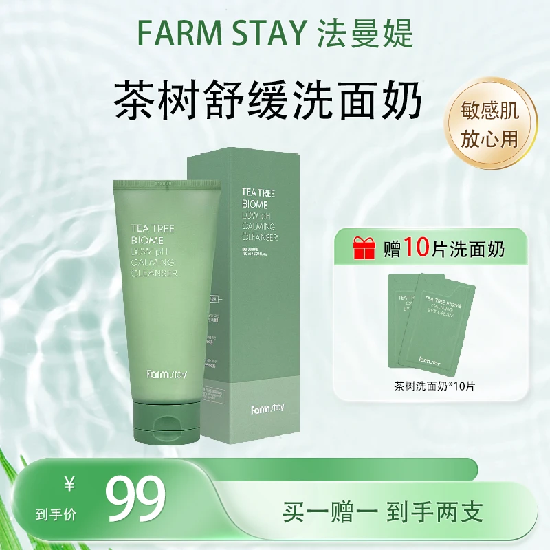 Farmstay茶树舒缓洗面奶 【买一赠一 到手两支】