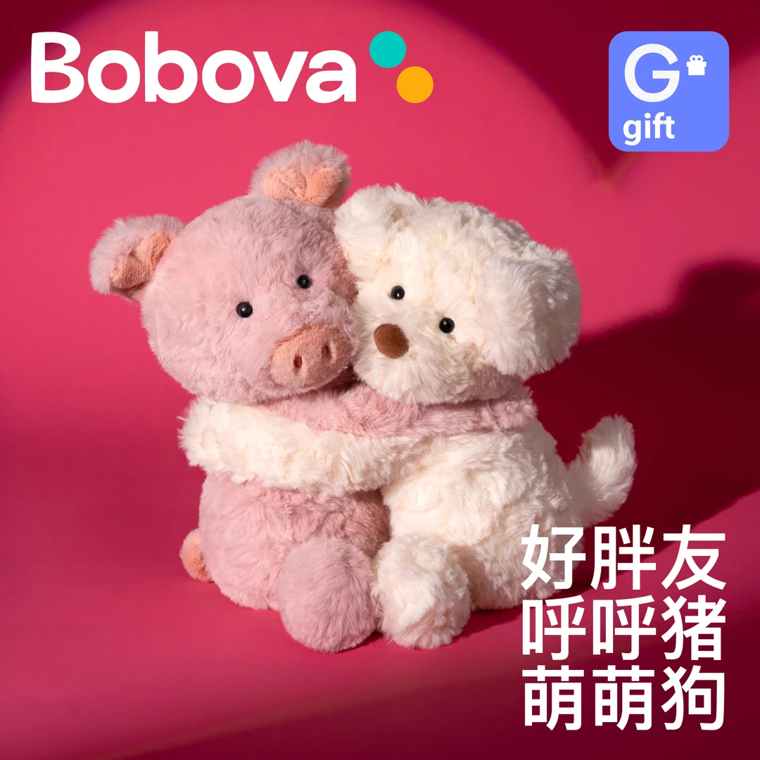 Bobova小猪猪小狗玩偶毛绒玩具安抚娃娃公仔情人节送男女生日礼物