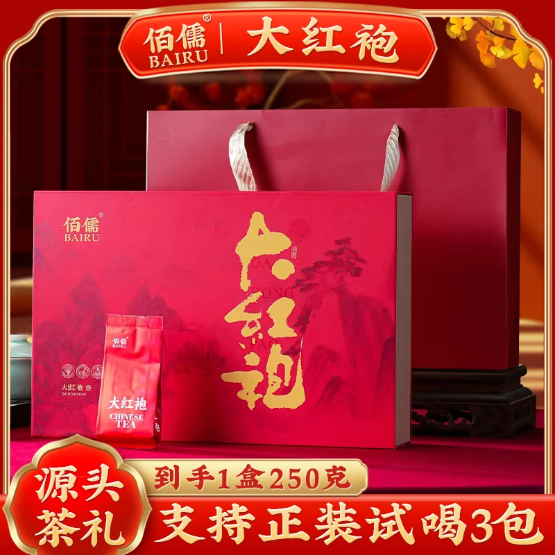 中秋礼品 | 佰儒 特级大红袍茶叶礼盒装 送礼长辈250g*1盒