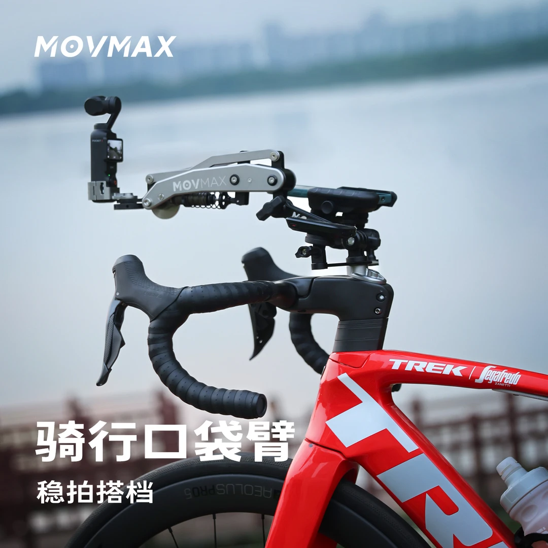 MOVMAX骑行口袋臂拍摄骑行视频适配pocket3/action5pro/gopro