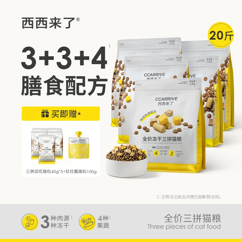 【冻干三拼猫粮20斤】西西来了全价三拼猫粮鸡肉生骨肉蛋黄冻干营养