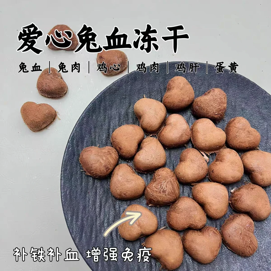 冻干兔血猫咪零食含鸡胸肉营养增肥适合幼猫孕猫