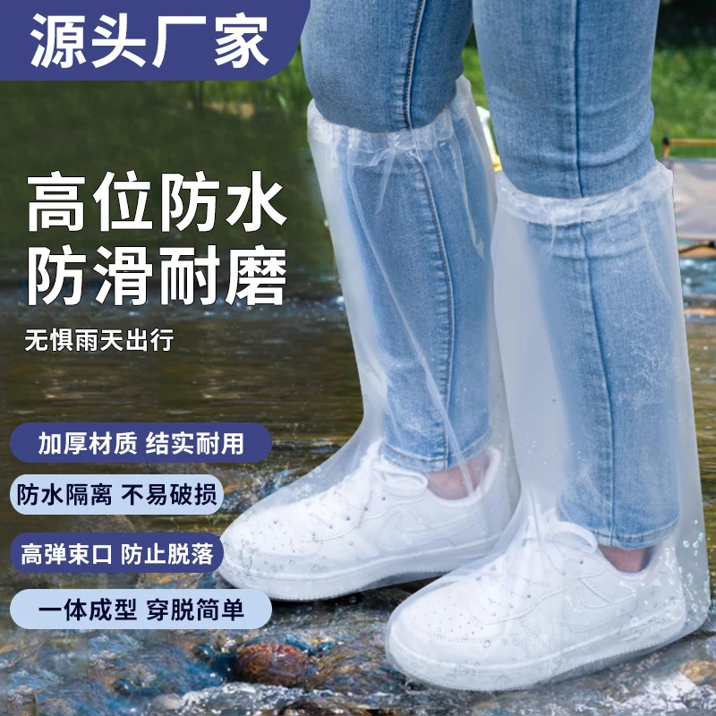 一次性雨鞋套雨天防水防滑透明脚套室外塑料加厚耐磨防雨长筒鞋套