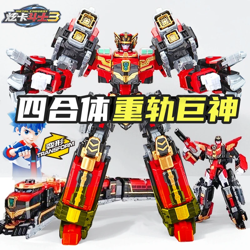 炫卡斗士3重轨巨神第三季四合体战士火车机甲变形机器人4礼物玩具