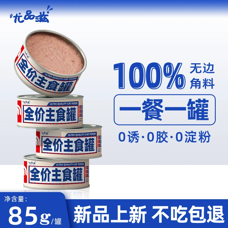 尤品滋全价主食猫罐头猫咪零食成猫幼猫补充营养湿粮85g