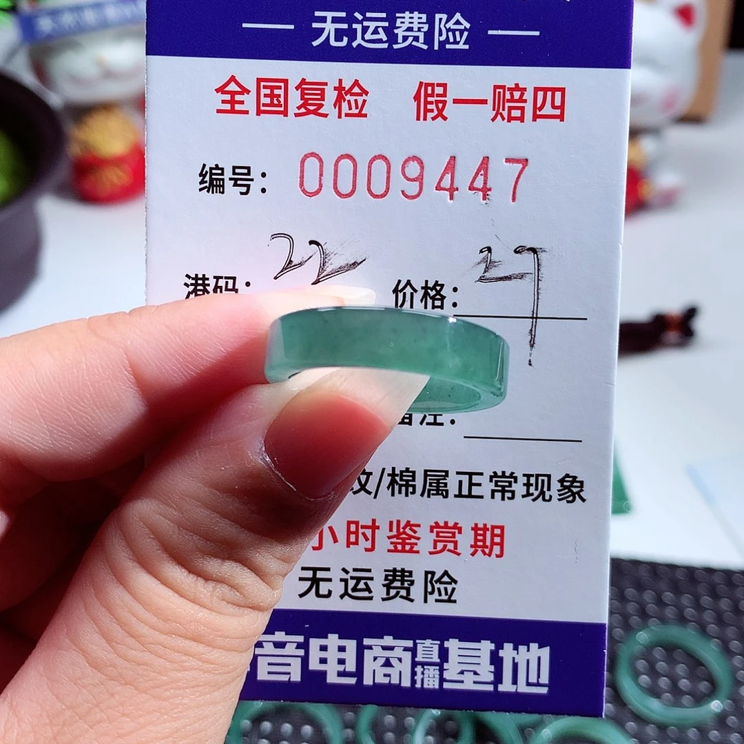 鑫***亿翡翠未镶嵌戒指9447