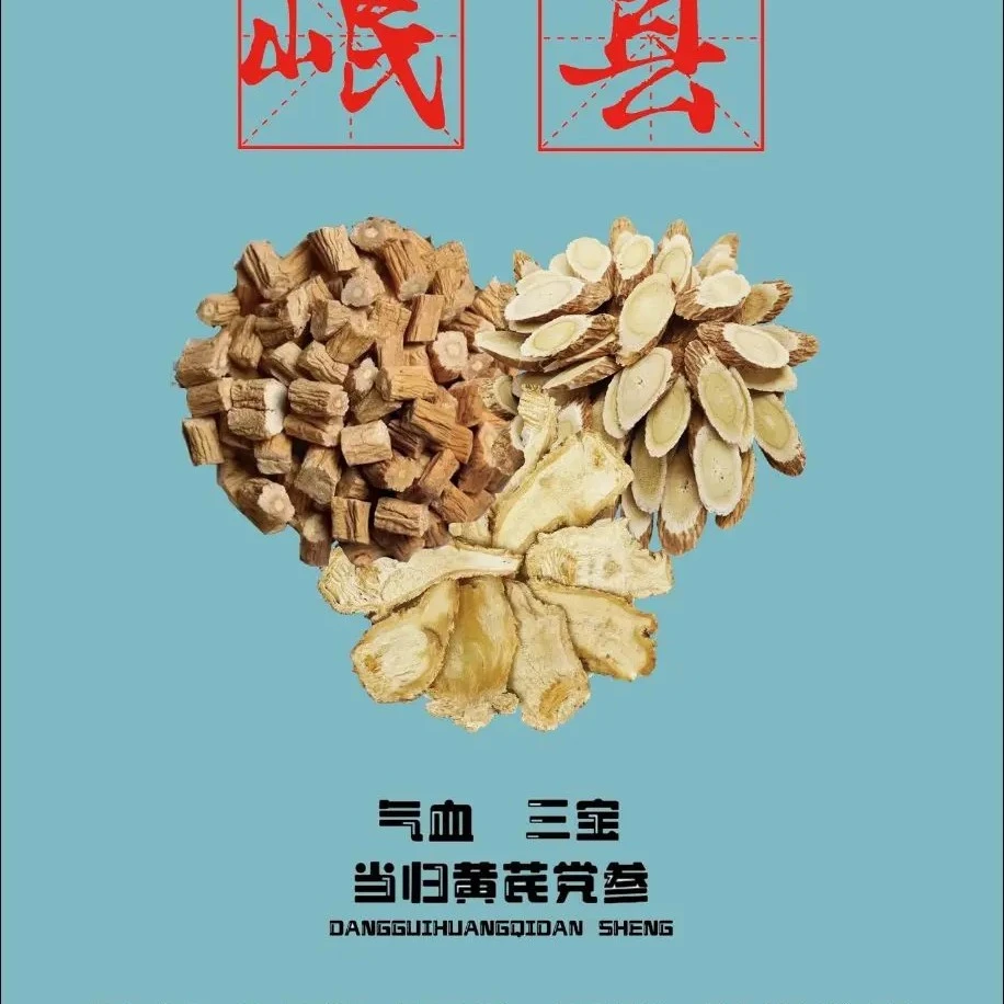 甘肃岷县精选滋补三宝当归黄芪党参煲汤炖肉煮水