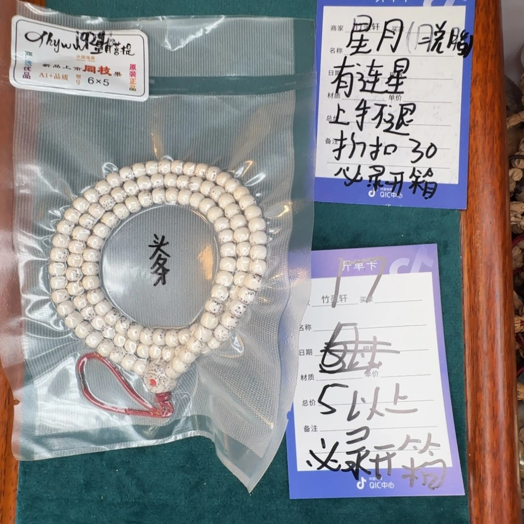 吊坠星月菩提17号链接