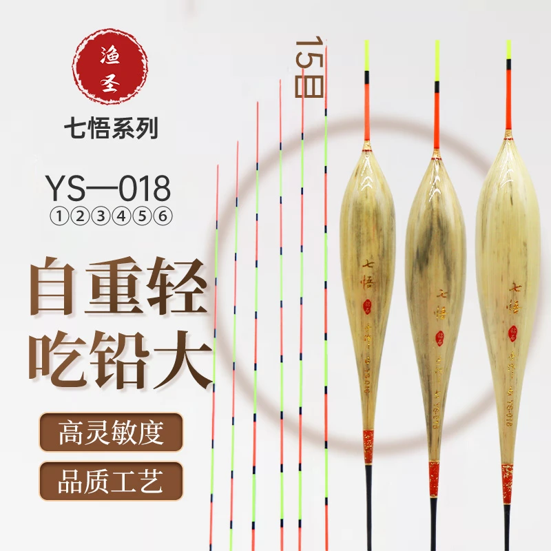 七悟浮漂YS-018手工芦苇顿口王高灵敏高醒目水垂钓鱼漂鲫鱼