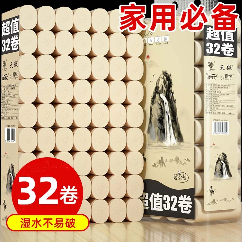 32大粗卷卫生纸巾厕所卷纸批发竹浆厕纸家用无心卷筒纸酒店加厚