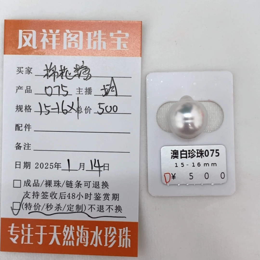 【闪购商品】海水珍珠定制澳白未镶嵌棉***歪