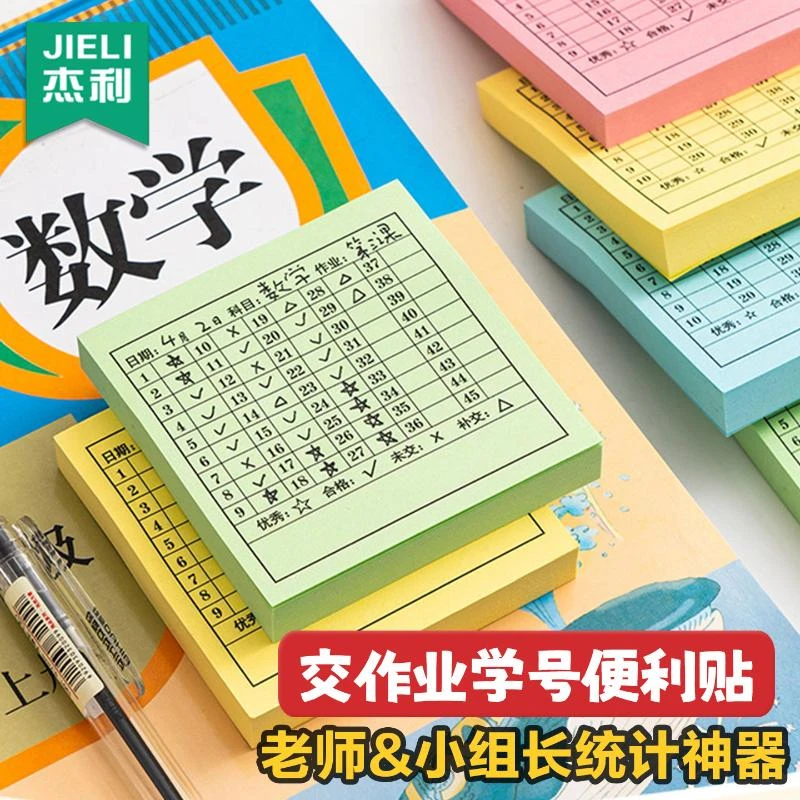学号作业登记便利贴交查作业完成情况登记统计表记录有粘性便签贴