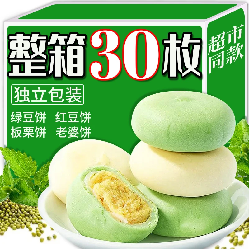 【厂家直发】绿豆饼独立包装正宗传统糕点点心早餐休闲零食绿豆糕