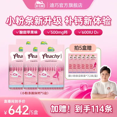 迪巧小粉条K2液体钙20条/盒*5盒多得粉条K2液体钙尝鲜2