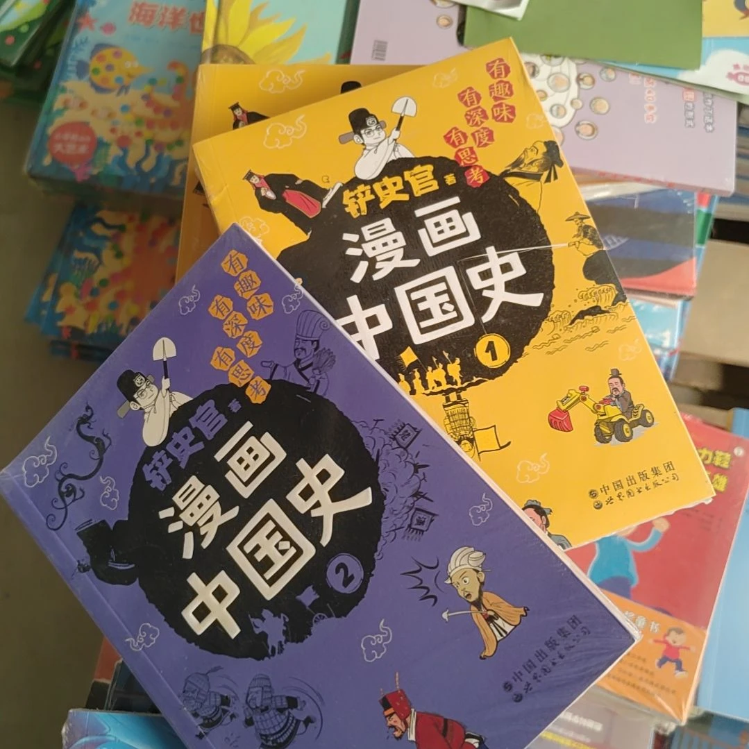 铲屎官漫画中国史两本1套