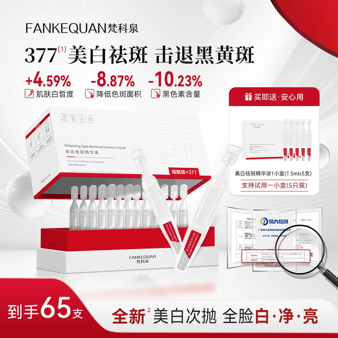 美白祛斑次抛精华液377美白精华液改善暗沉提亮肤色面部C1