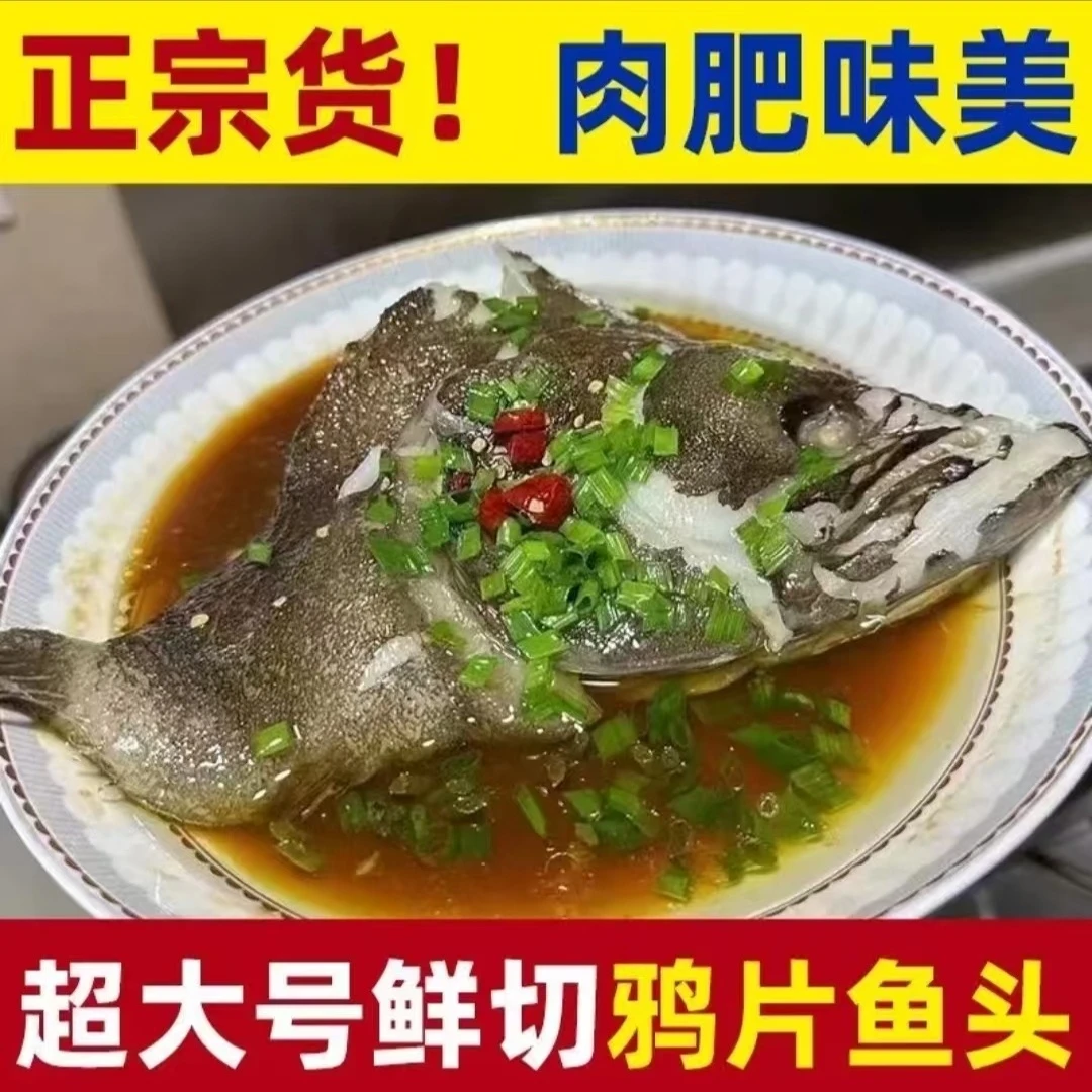 捕鱼人新鲜鲽鱼头深海鱼鱼头海鲜水产冷冻 顺丰江浙沪包邮