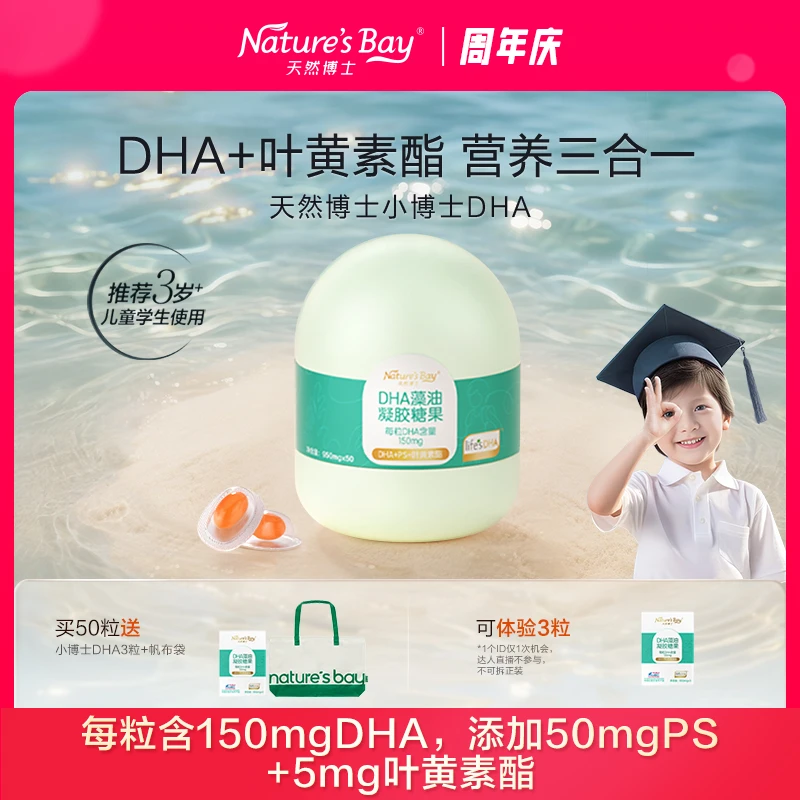 天然博士DHA小博士150mg儿童叶黄素藻油金标宝宝青少年营养