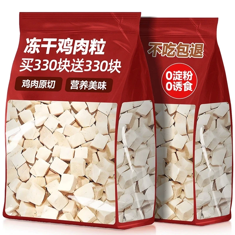 纯鸡肉粒冻干猫狗零食无添加宠物通吃磨牙营养易消化增肥训犬奖励