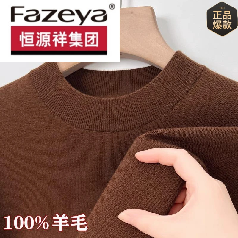 恒源祥集团彩羊100%精纺纯羊毛衫男半高领加厚打底针织衫羊绒保暖