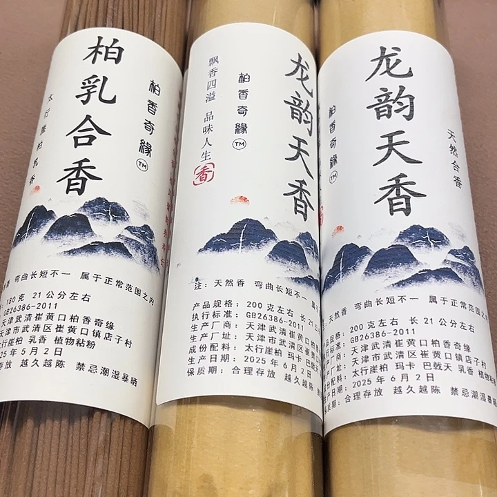 ****～太行崖柏乳香，龙韵580克