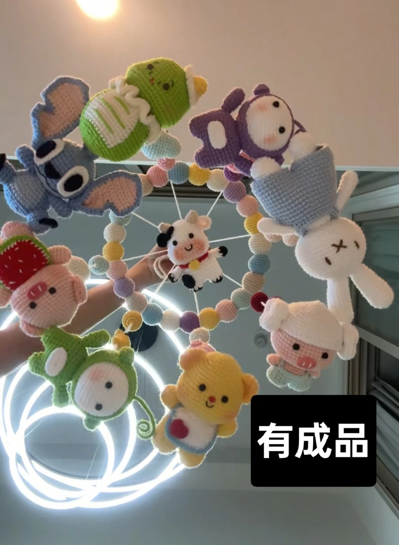 【有成品】新款宝宝床铃挂件手工diy材料包可爱多彩玩偶小动物摇铃
