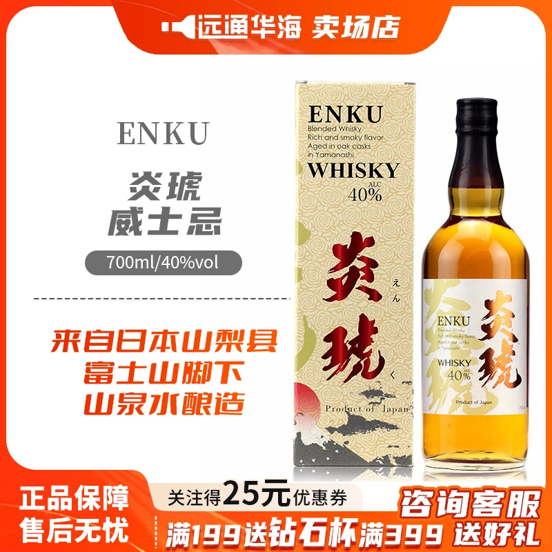 炎琥日本威士忌整箱装12瓶调和威士忌口粮700ml纯饮网红酒水