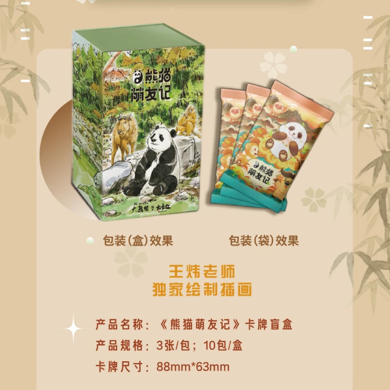【叠叠】卡卡红《熊猫萌友记》秦岭熊猫联动卡牌盲盒(正版授权）