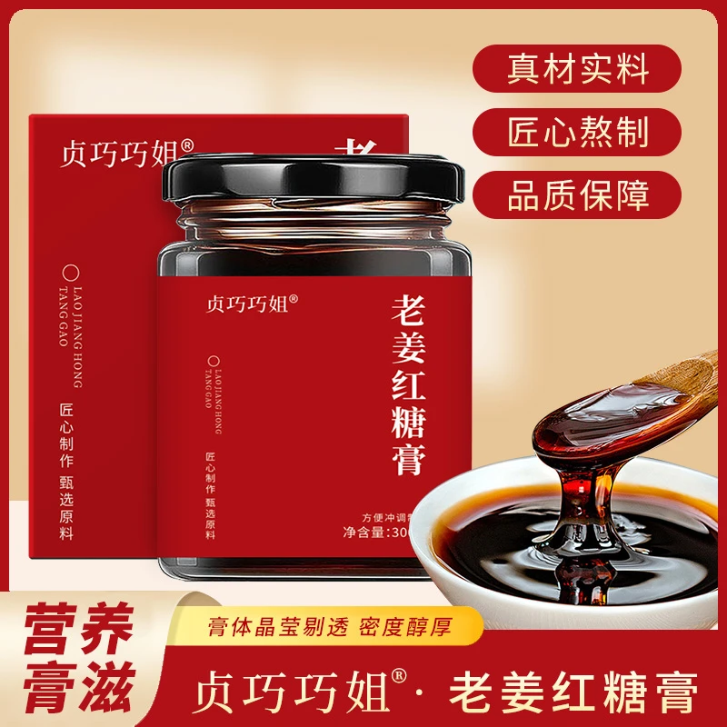 巧姐食品贸易人工熬制无添加老姜红糖膏匠心精选