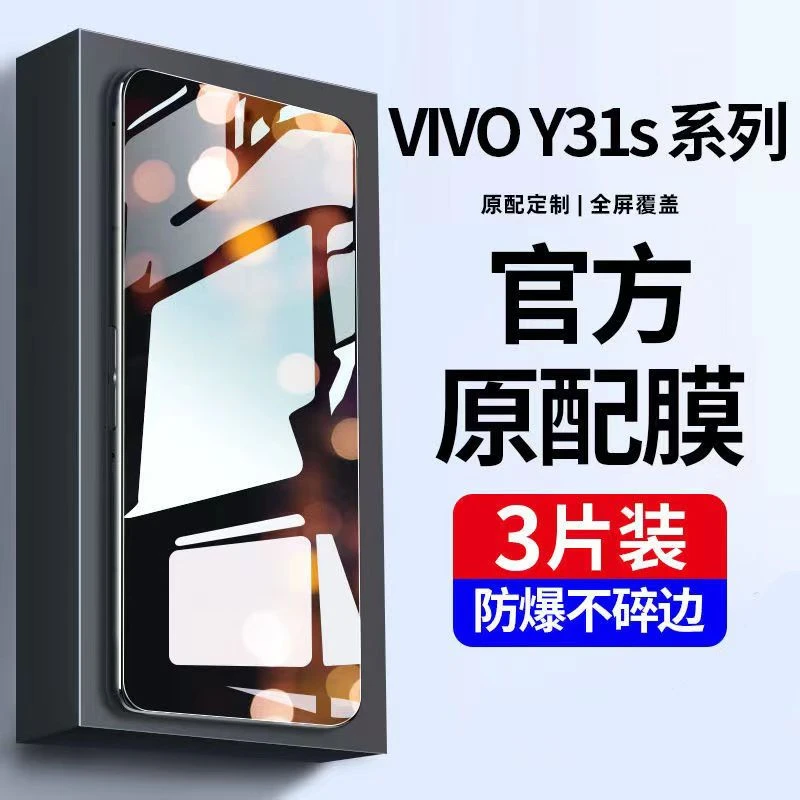 适用vivoy31s钢化膜y31s手机膜全屏覆盖防摔高清蓝光原装防手汗膜