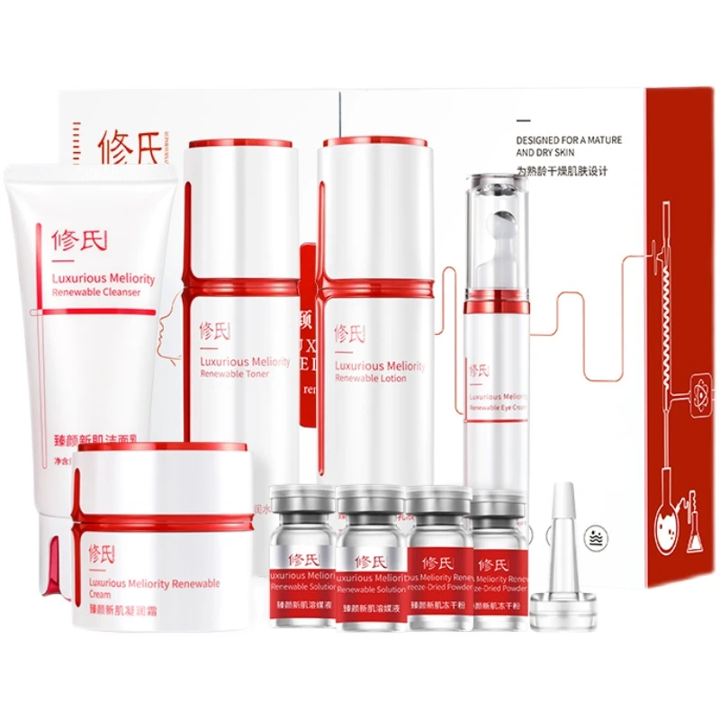 修氏国货护肤品臻颜新肌洗面奶水乳面霜套盒保湿补水舒缓化妆品