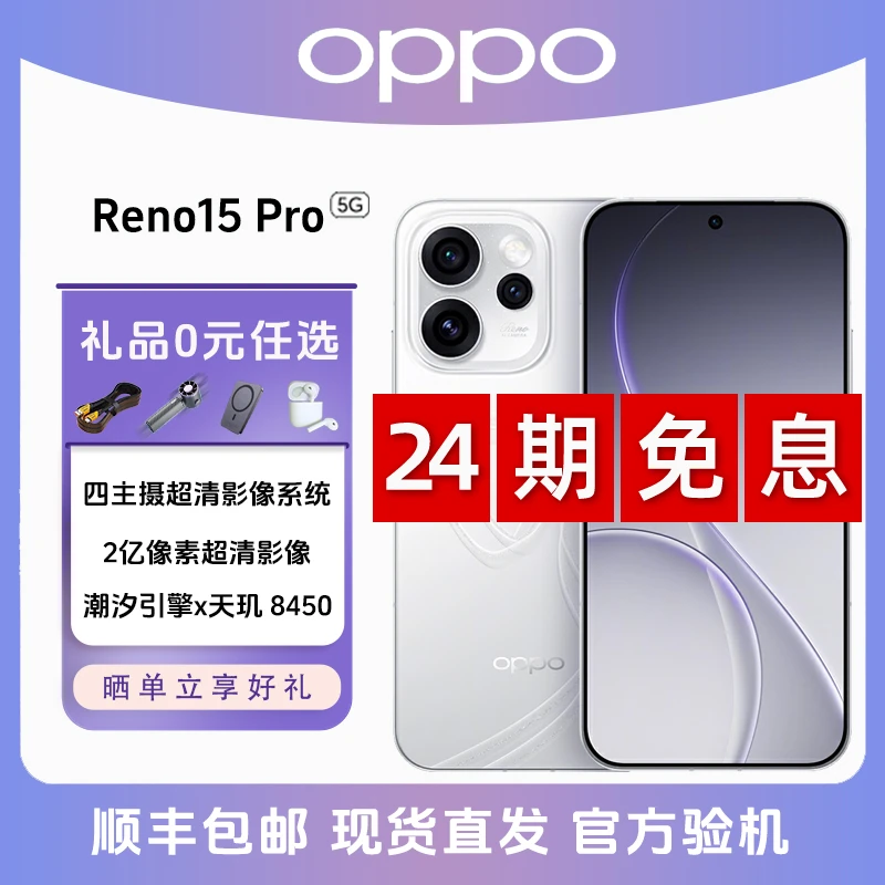 未拆封 OPPO Reno15 Pro【24期免息】IP69满级防水直播AI拍照5G手机