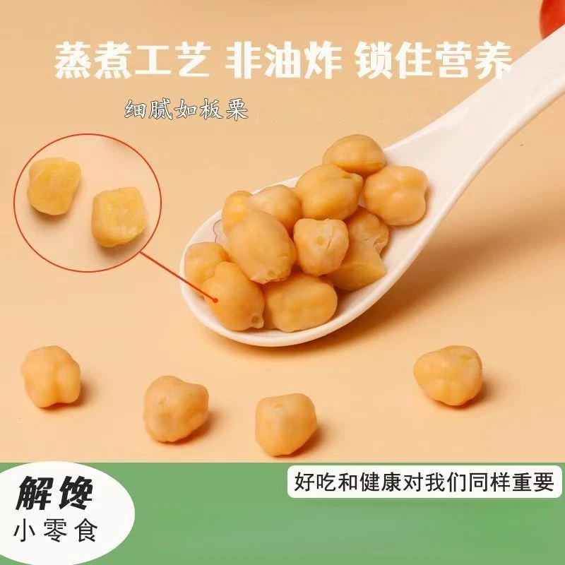 蒸的鹰嘴豆口感软糯醇香独立包装开袋即食健康营养