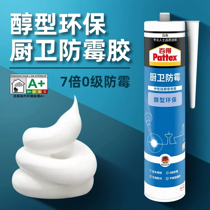 汉高百得玻璃胶DIY防水防霉厨卫台盆卫生间防霉胶硅胶美容胶密封