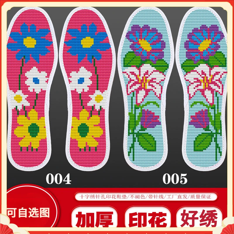 新款可选图十字绣鞋垫半成品带针带线纯手工绣花结婚自绣吸汗透气