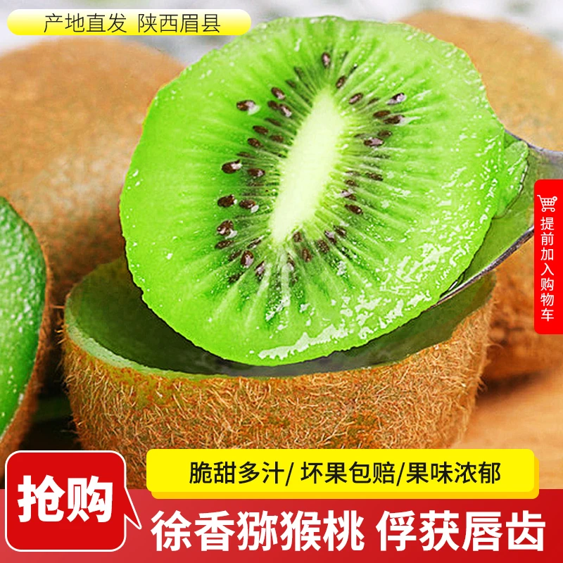 陕西眉县正宗原厂地绿心猕猴桃当季新鲜水果香甜多汁自然熟精品