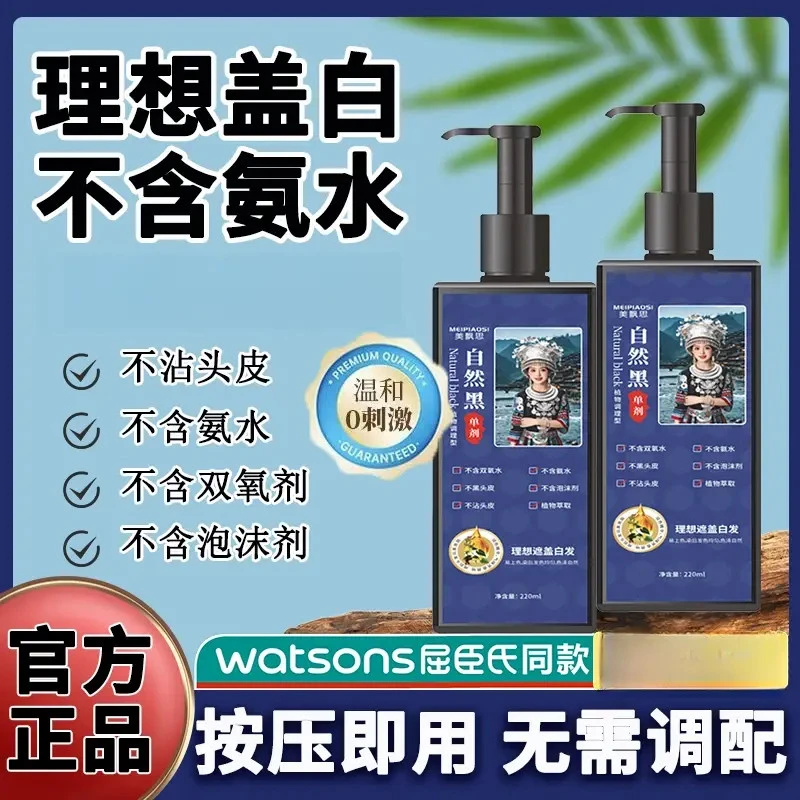 植物洗发膏单剂草本萃取温和自然黑无氨水无双氧