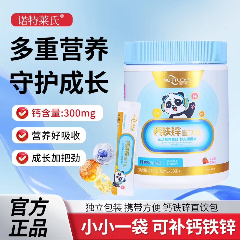 【液体好吸收】儿童液体钙铁锌直饮包钙锌协同吸收好幼儿营养