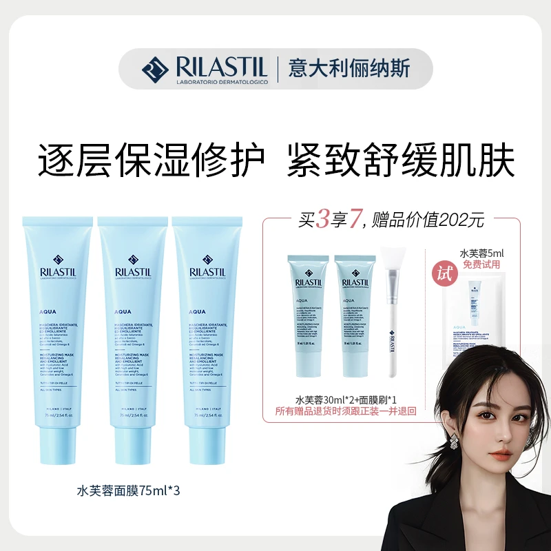 【小心甘专属】俪纳斯水芙蓉面膜75ml*3 水洗涂抹式面膜补水保湿